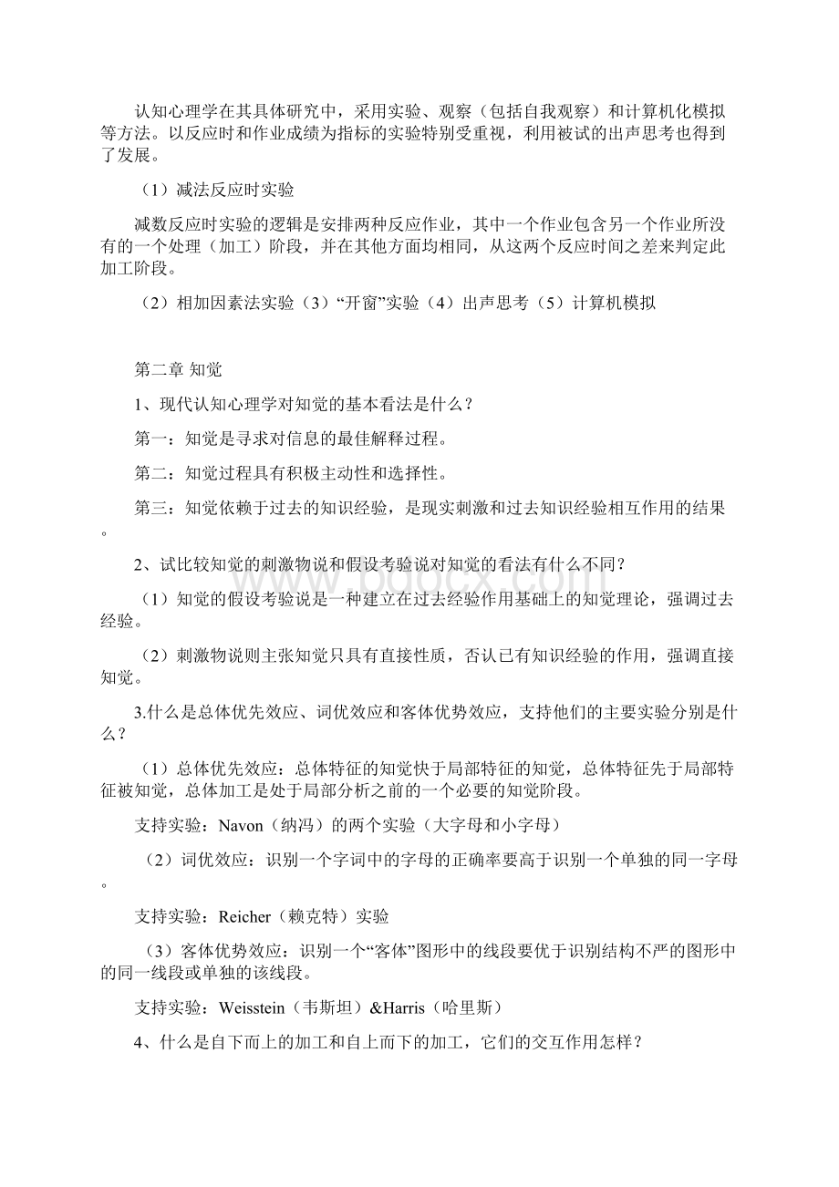 认知心理学课后习题答案Word文档格式.docx_第2页