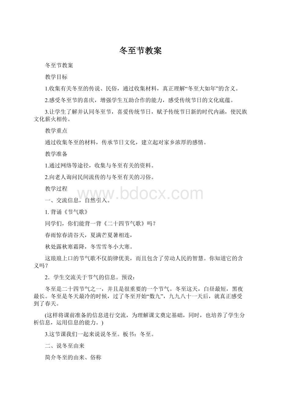 冬至节教案文档格式.docx_第1页