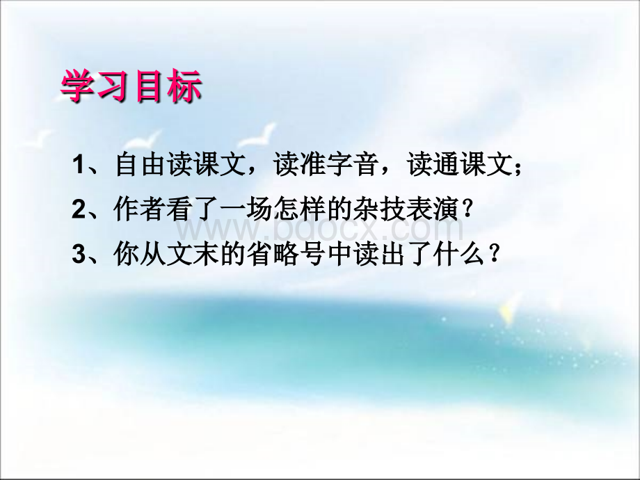 顶碗少年PPT课.ppt_第3页