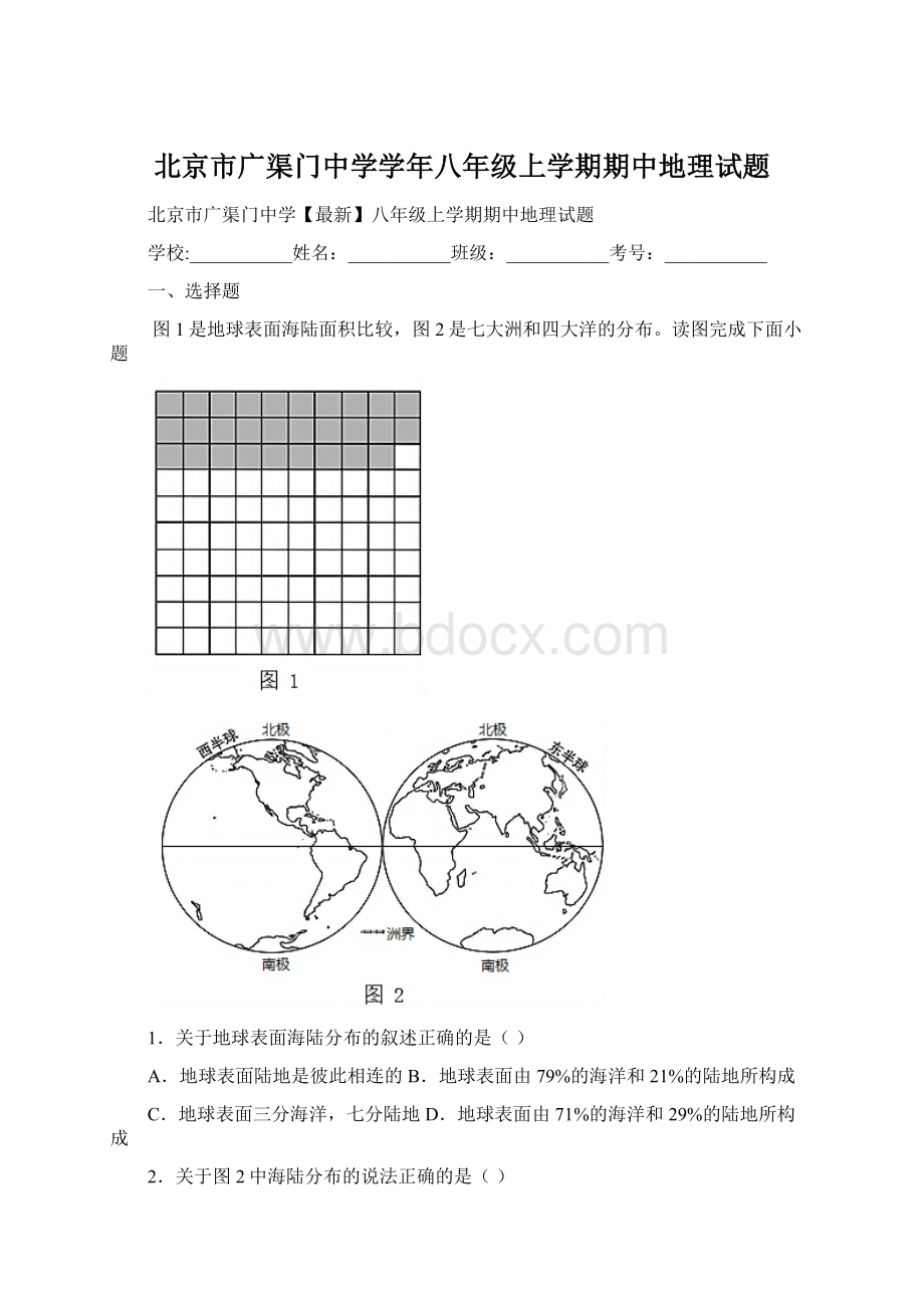 北京市广渠门中学学年八年级上学期期中地理试题Word格式文档下载.docx