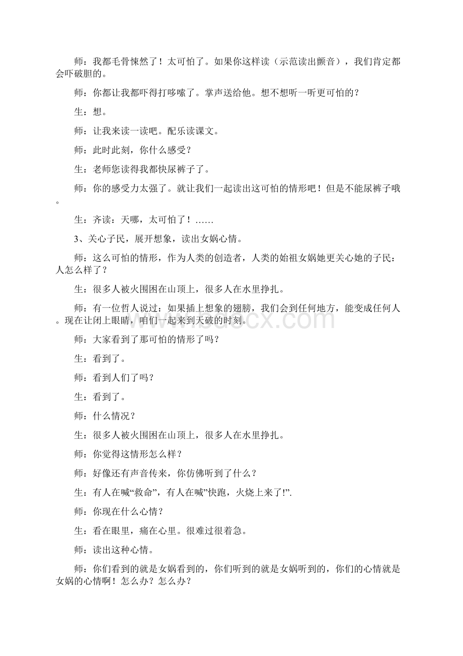 《女娲补天》课堂教学实录.docx_第3页