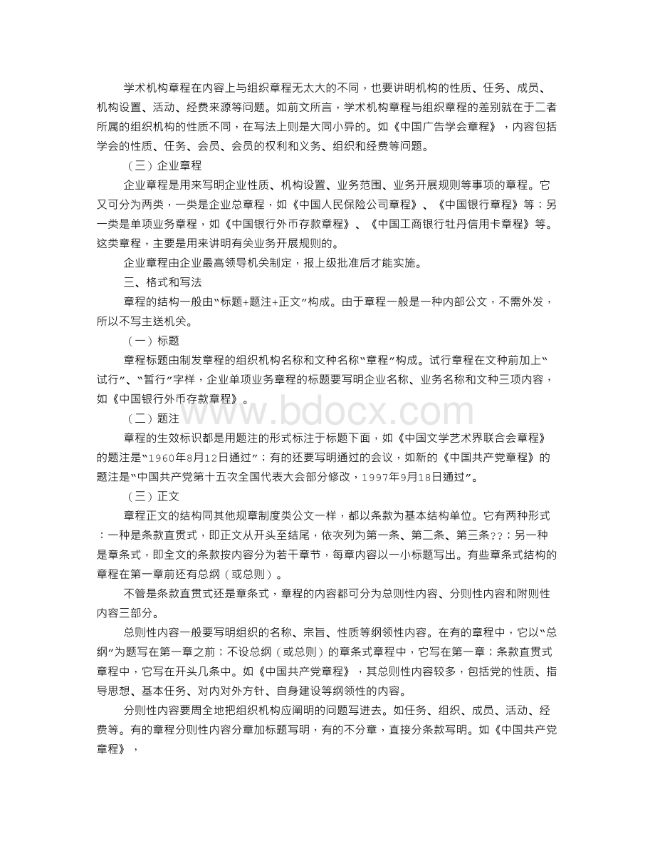 规章制度类文种Word格式文档下载.doc_第2页