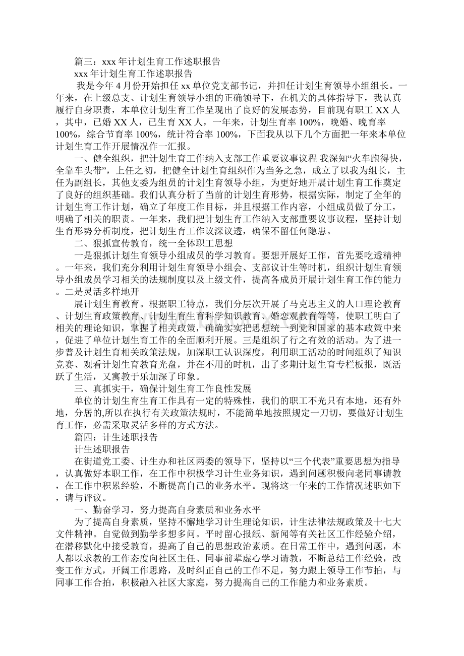 计生支部书记述职报告.docx_第3页