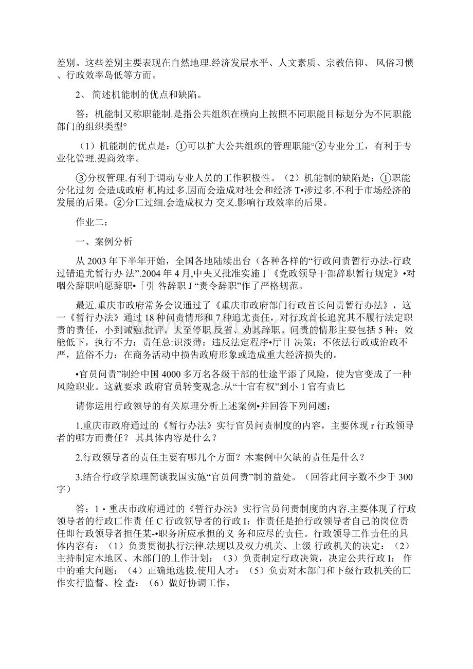 公共行政学试题及答案Word下载.docx_第3页