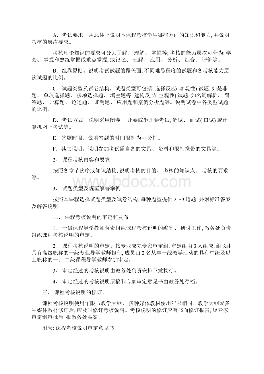 山西广播电视大学开放教育考务管理工作流程模板Word文件下载.docx_第3页