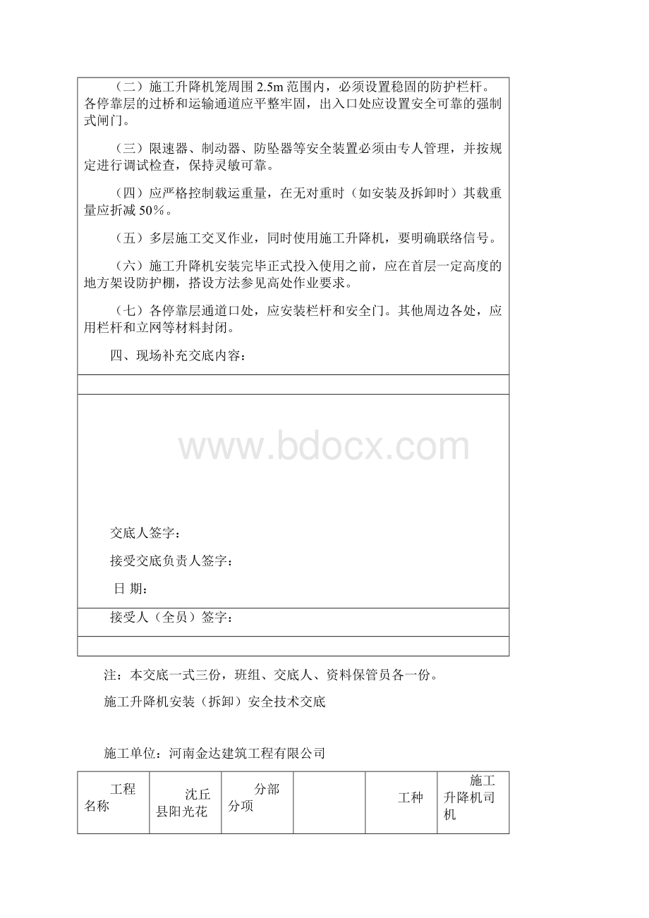 施工升降机安装拆卸安全技术交底Word格式.docx_第3页