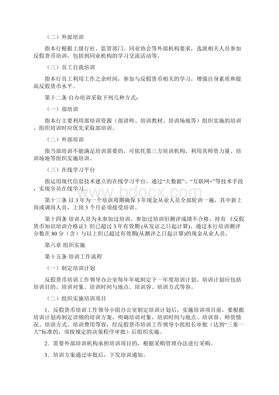 反假货币培训工作制度.docx_第3页