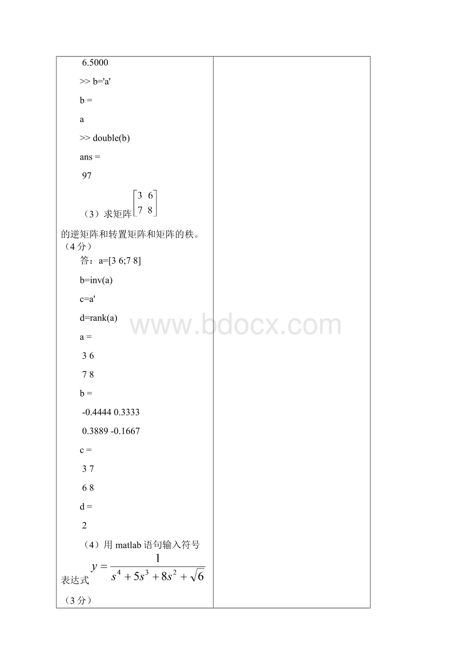 西北农林科技大学matlab考试题Word下载.docx_第2页