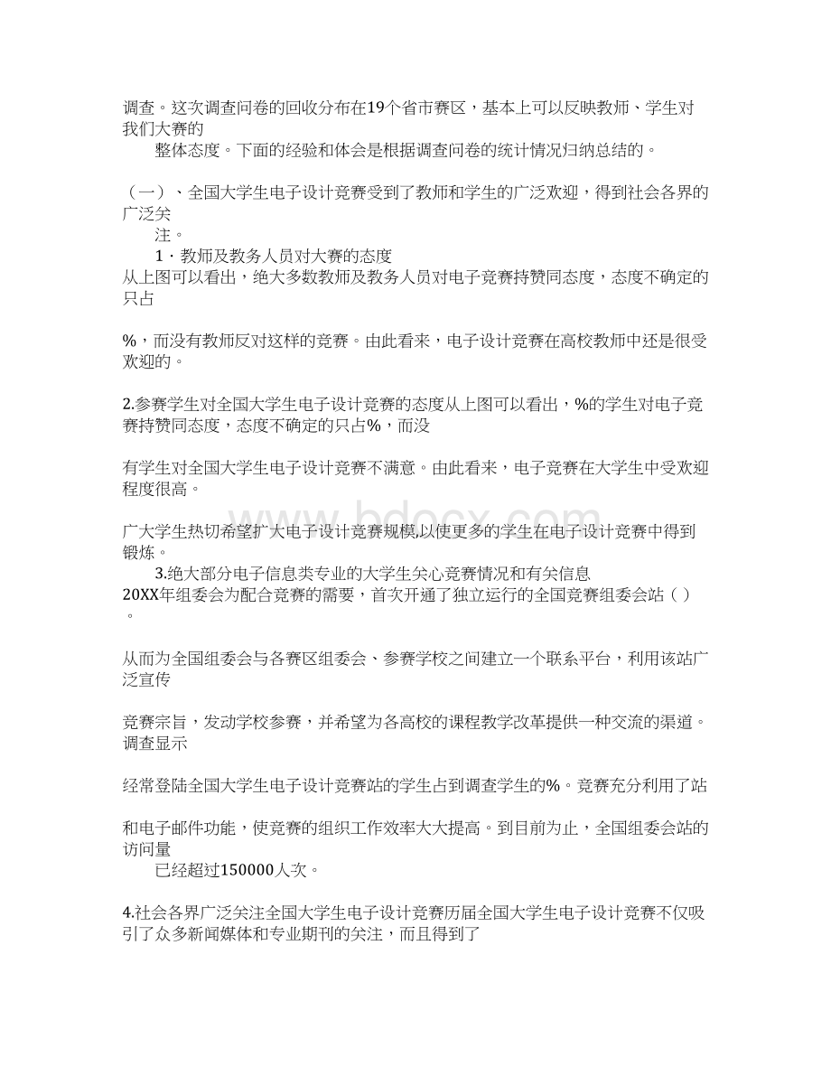 大学生电子设计竞赛指导教师工作总结Word格式.docx_第3页