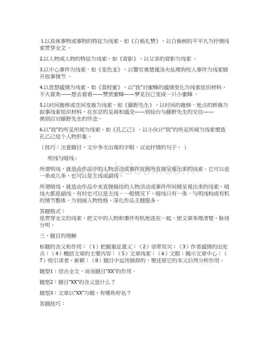 语文常见答题技巧万能公式完整版Word格式.docx_第2页