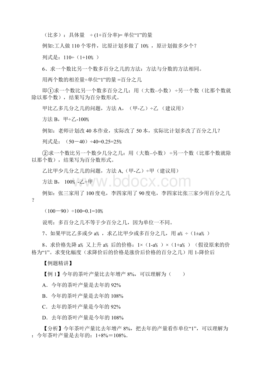 学年六年级数学上册第六章 百分数一知识梳理+同步测试Word文件下载.docx_第3页