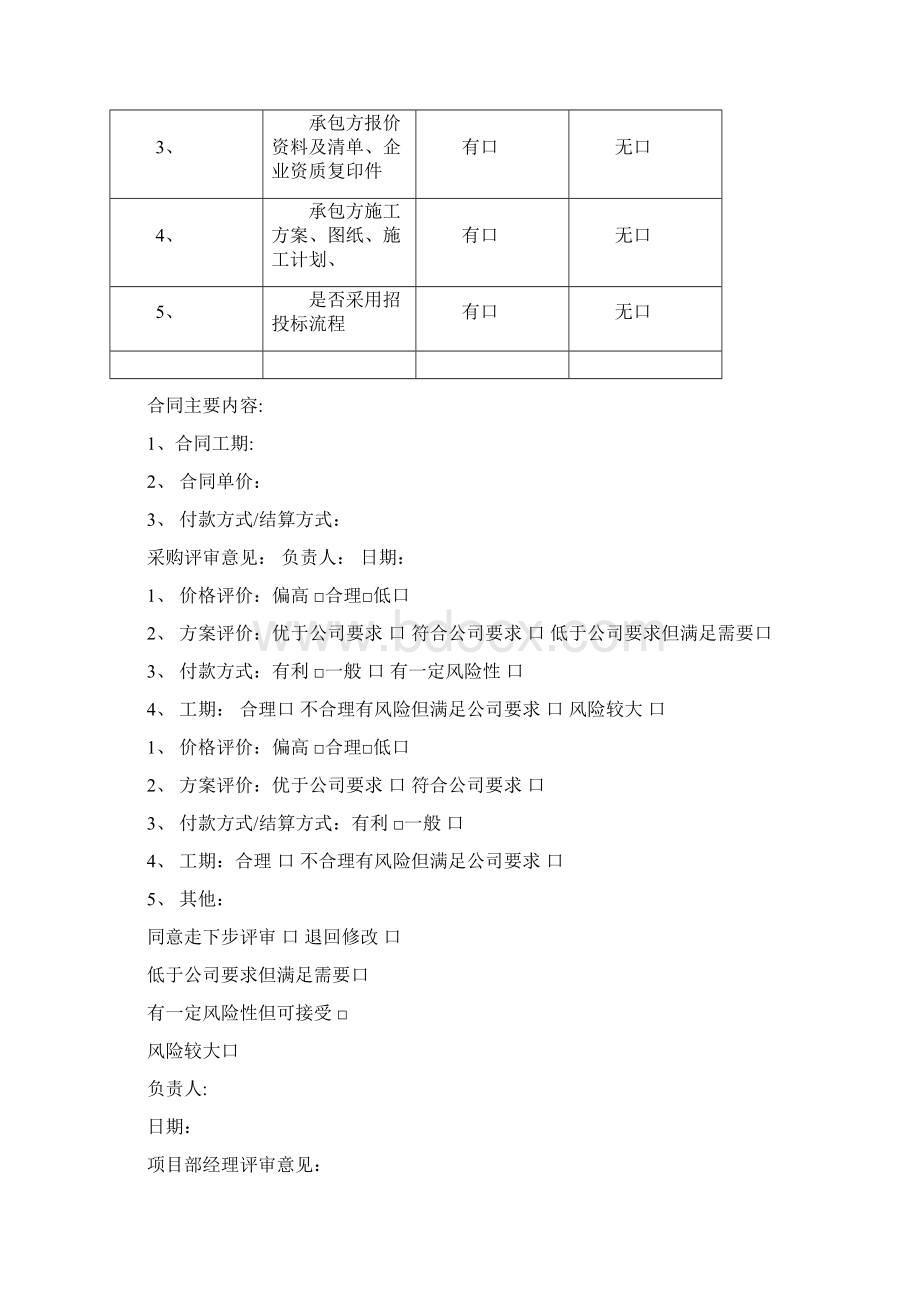 工程项目类合同评审表模版Word下载.docx_第2页