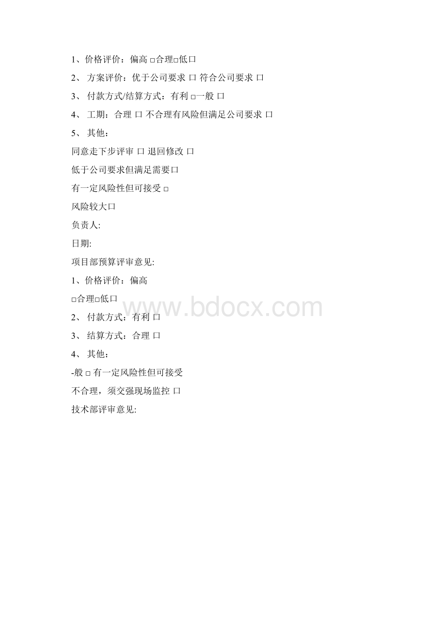 工程项目类合同评审表模版Word下载.docx_第3页