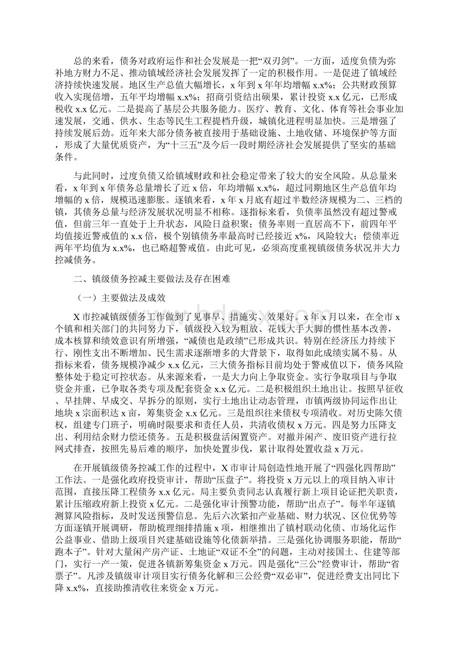 市县镇级债务控减情况的调研报告.docx_第3页