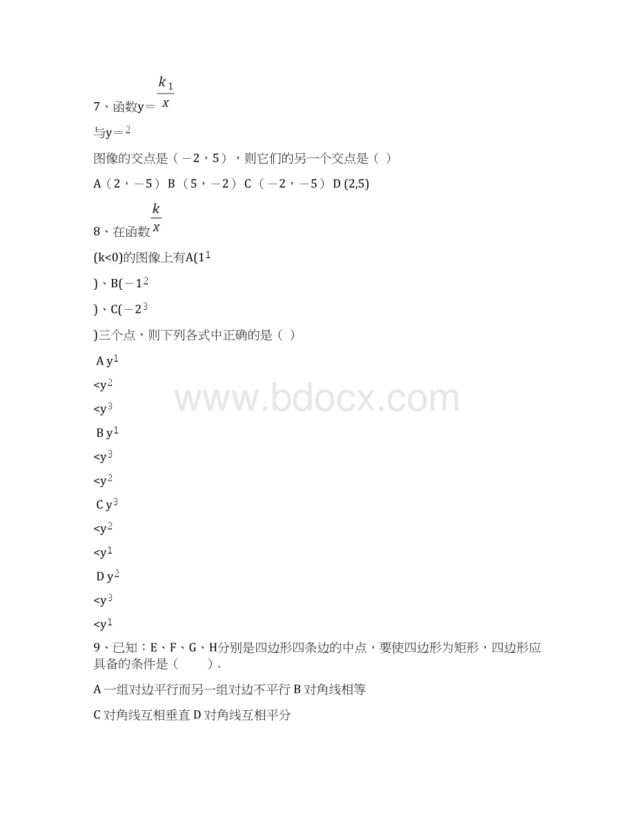 人教版八年级下册数学试题及答案.docx_第3页