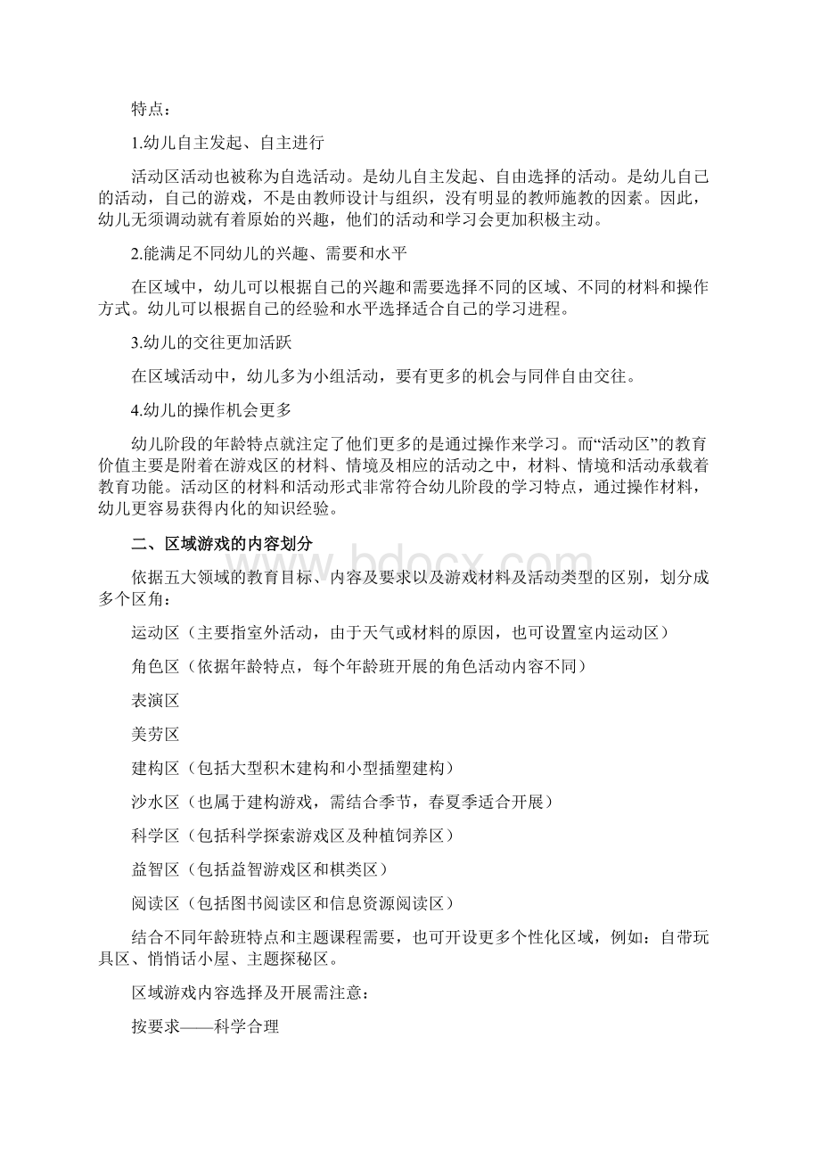 区域游戏材料投放策略及其案例分析.docx_第2页