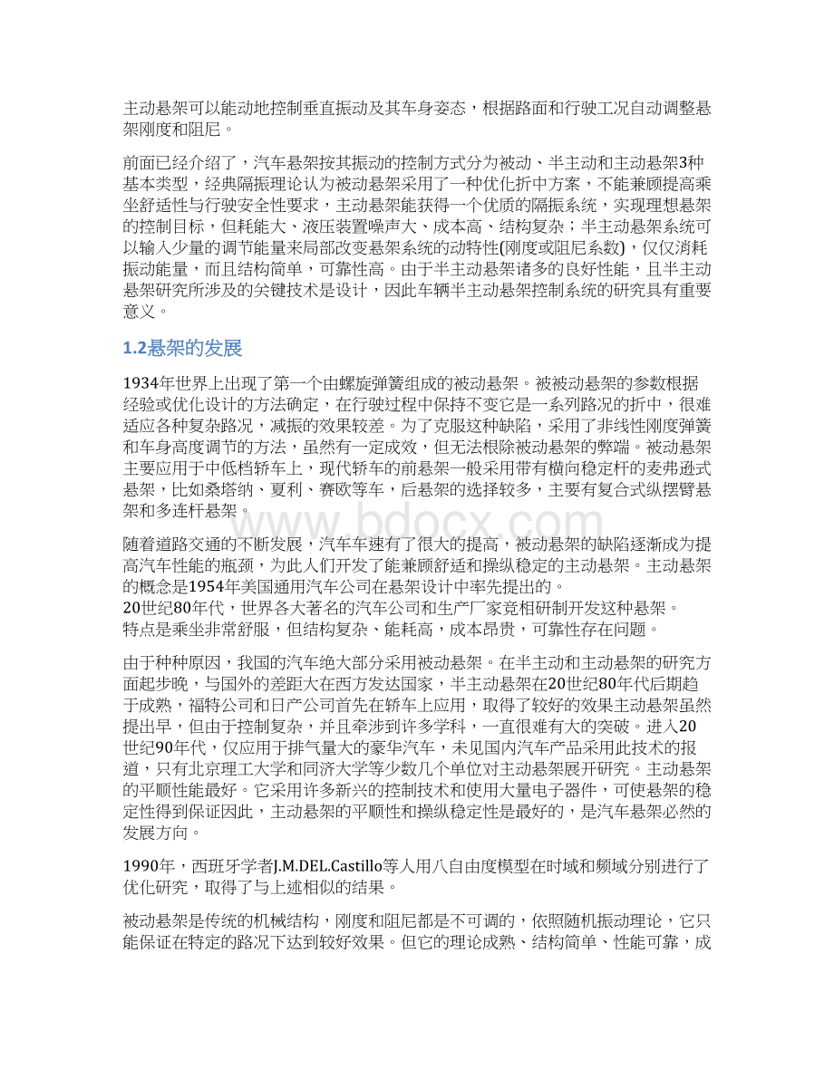 越野车前悬架优化毕业设计.docx_第2页