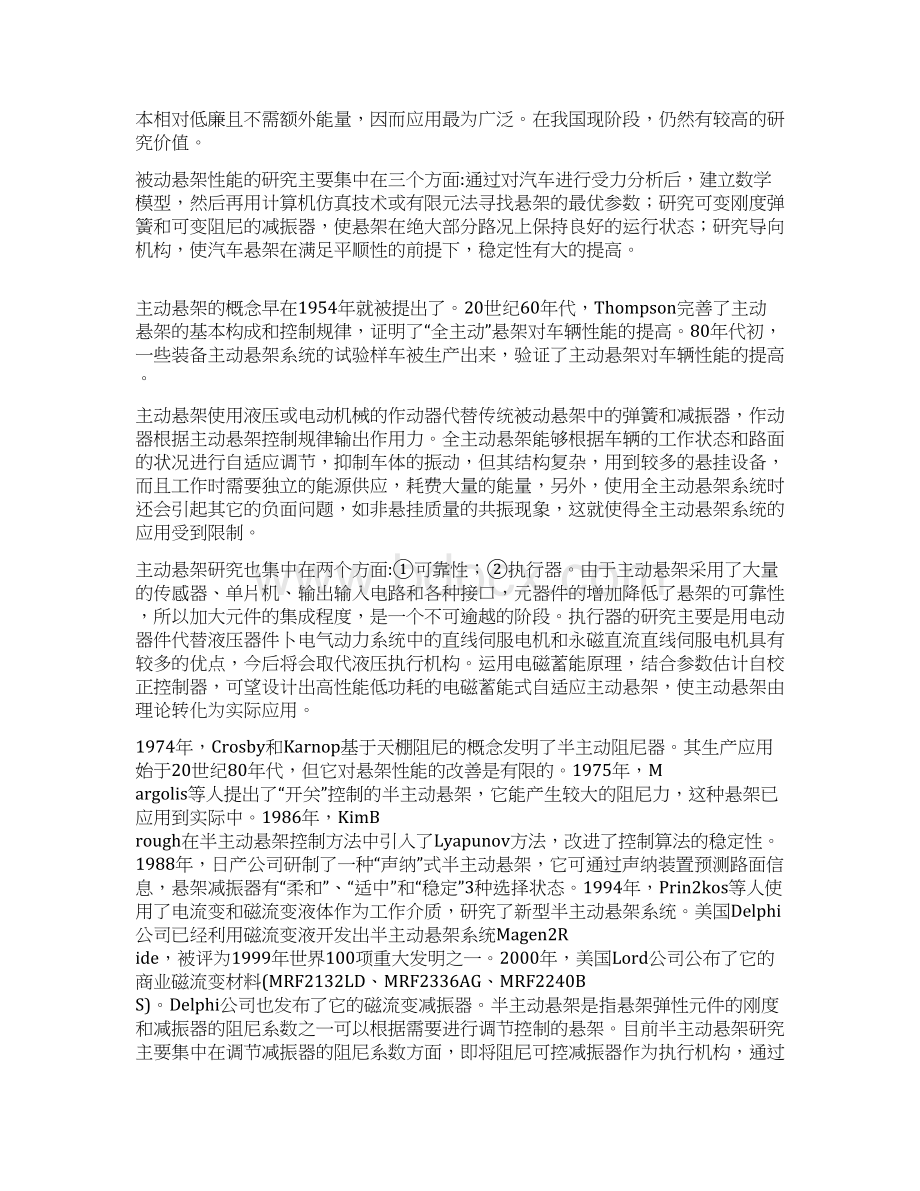 越野车前悬架优化毕业设计.docx_第3页