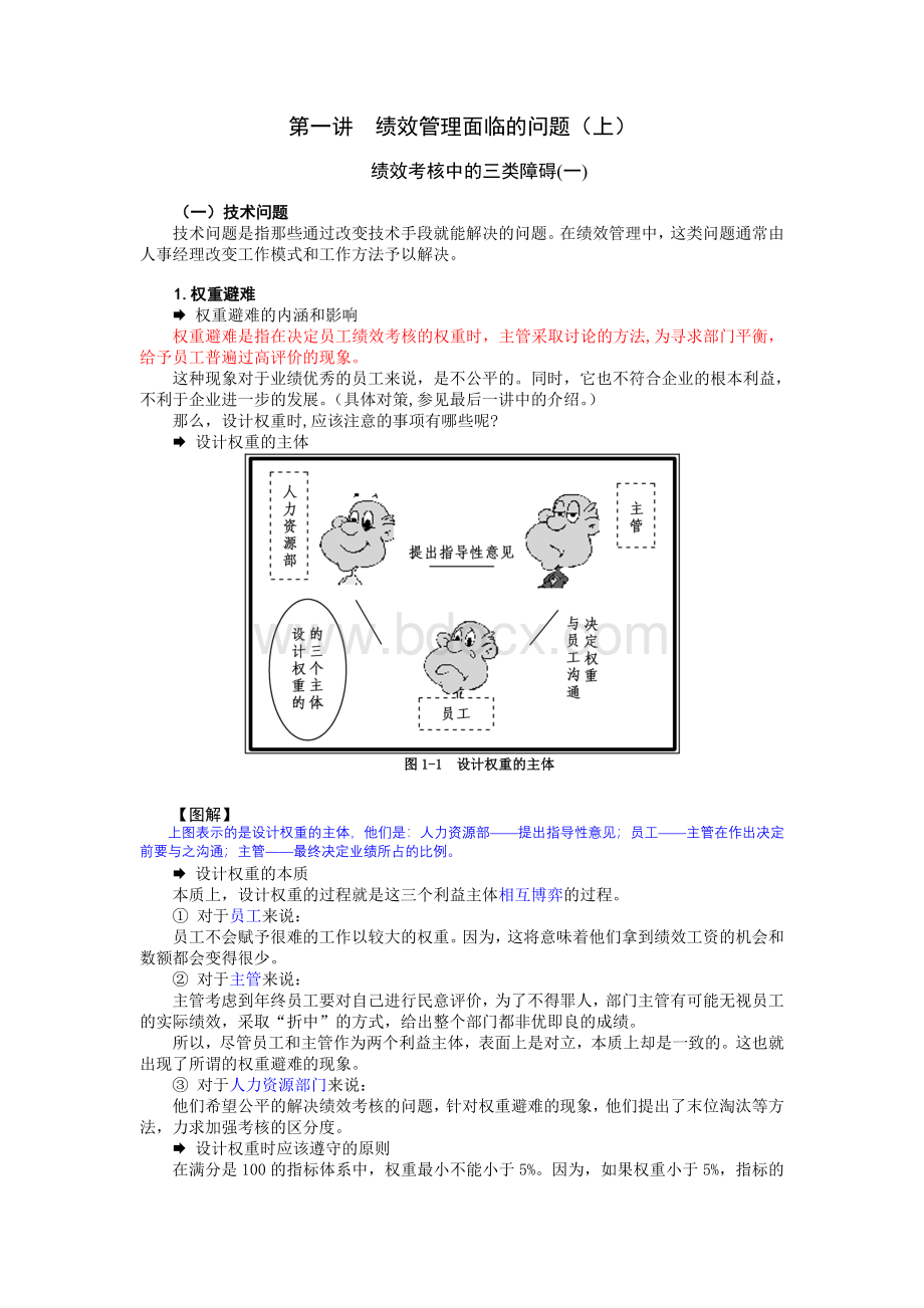 绩效管理实用工具与方法讲义.doc_第1页