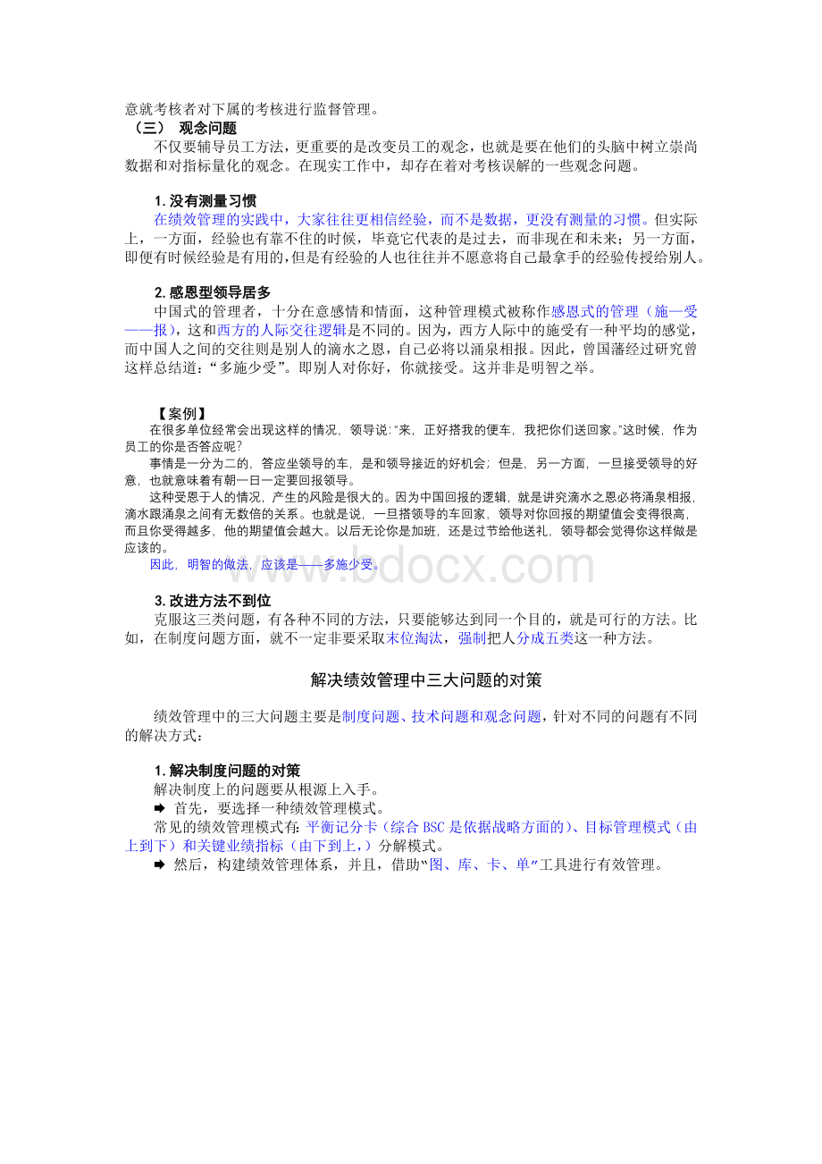 绩效管理实用工具与方法讲义.doc_第3页