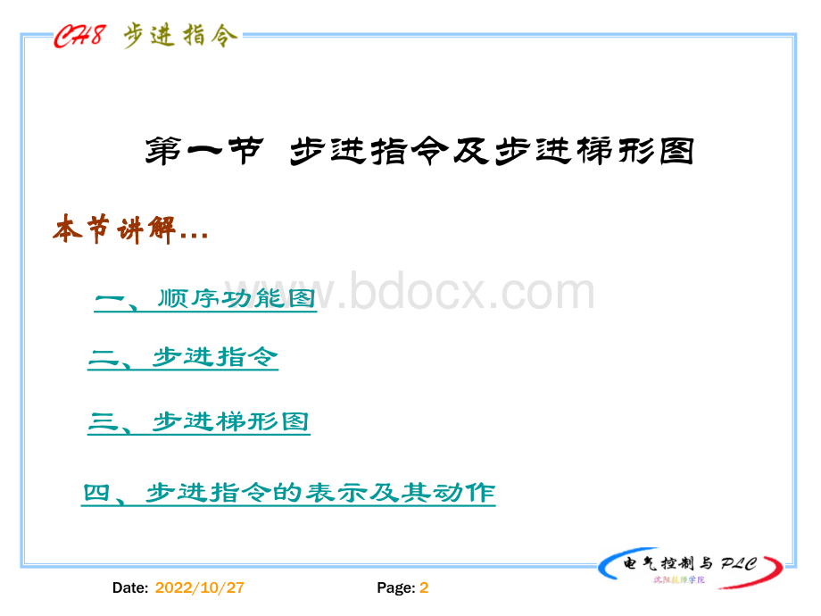 电气控制与PLC8优质PPT.ppt_第2页