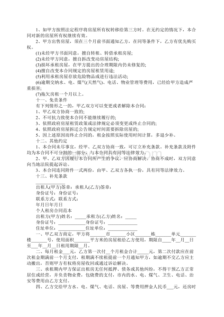 链家租房合同格式通用版合同范例.docx_第3页