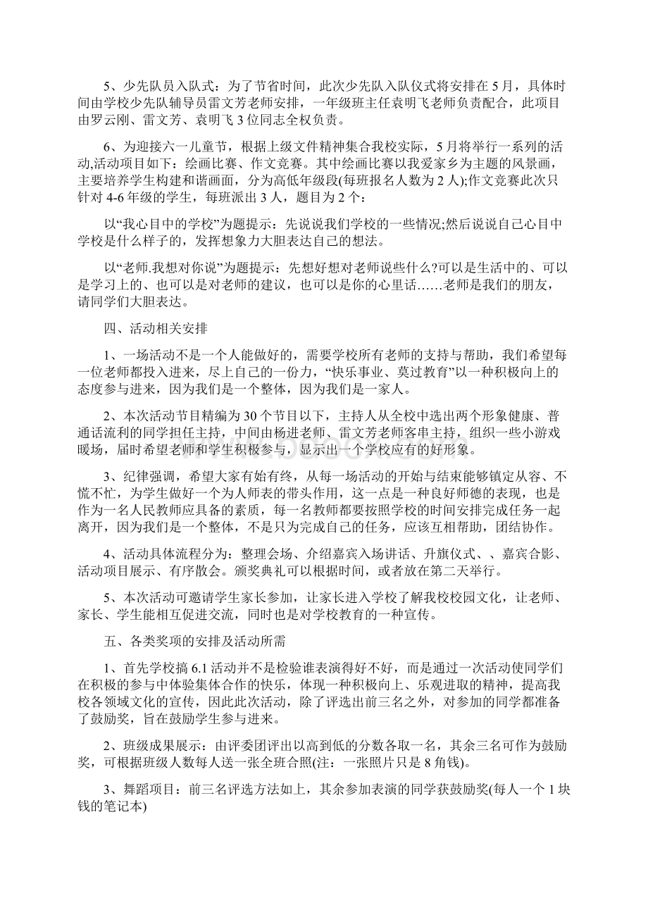 庆六一系列活动方案文档格式.docx_第2页