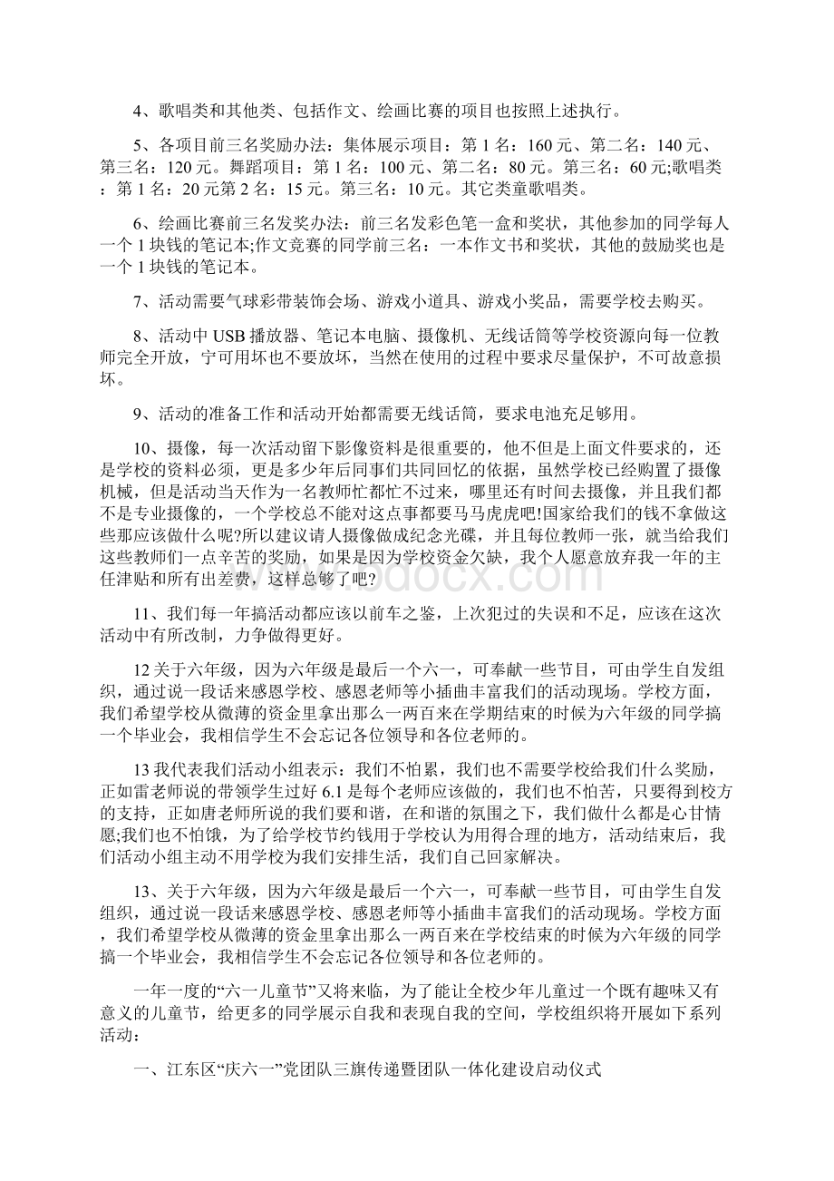 庆六一系列活动方案文档格式.docx_第3页