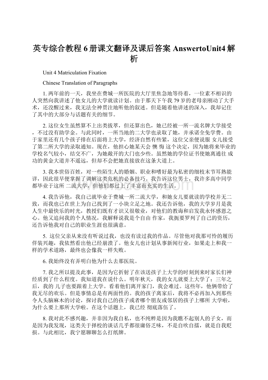 英专综合教程6册课文翻译及课后答案AnswertoUnit4解析.docx