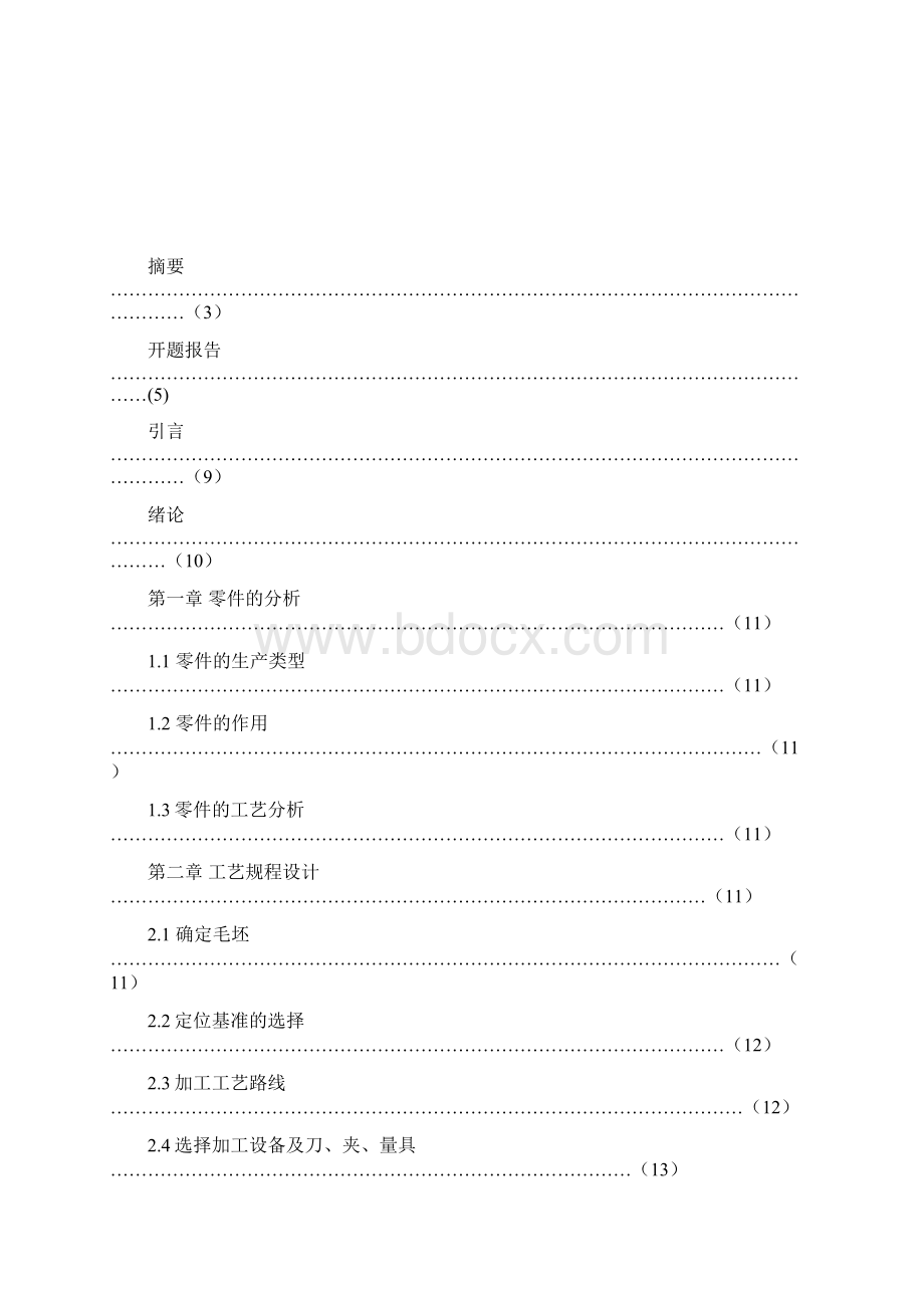 油阀座设计说明.docx_第2页