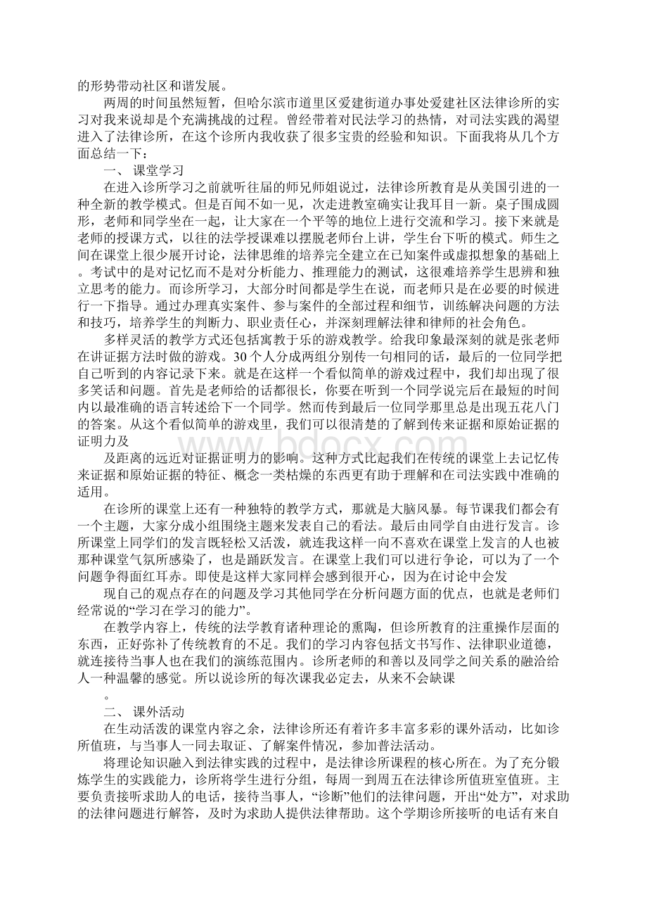 社区实习报告5000字1.docx_第2页