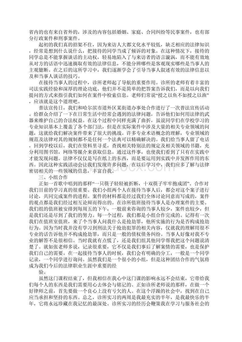 社区实习报告5000字1.docx_第3页