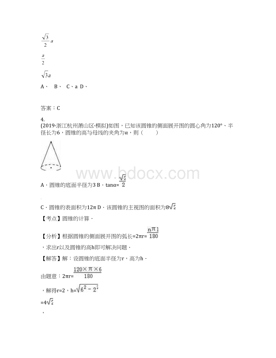 中考数学模拟试题汇编专题33弧长与扇形面积含答案Word文档格式.docx_第2页