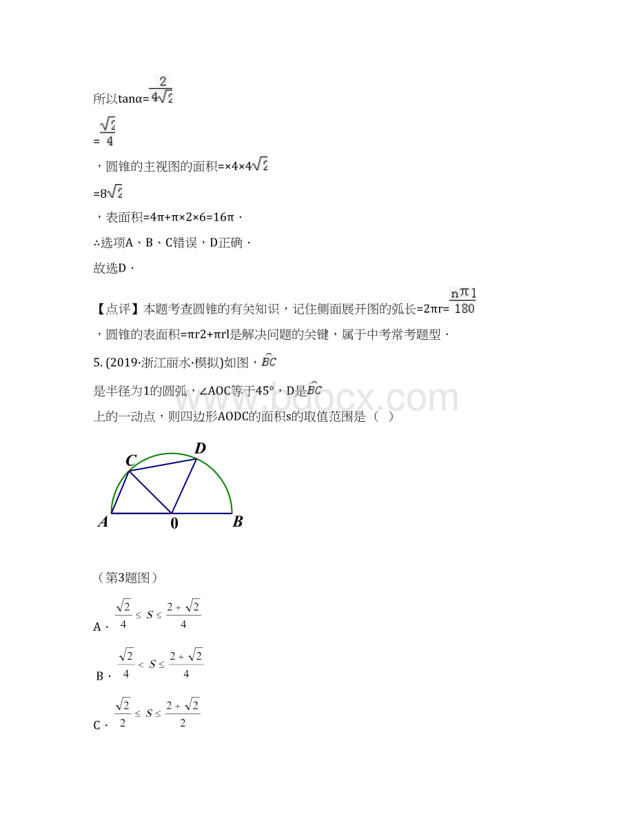 中考数学模拟试题汇编专题33弧长与扇形面积含答案Word文档格式.docx_第3页