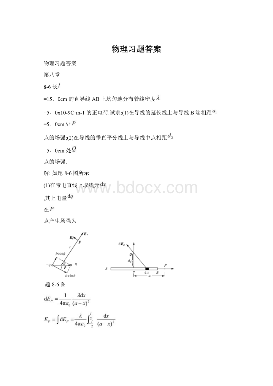 物理习题答案.docx_第1页