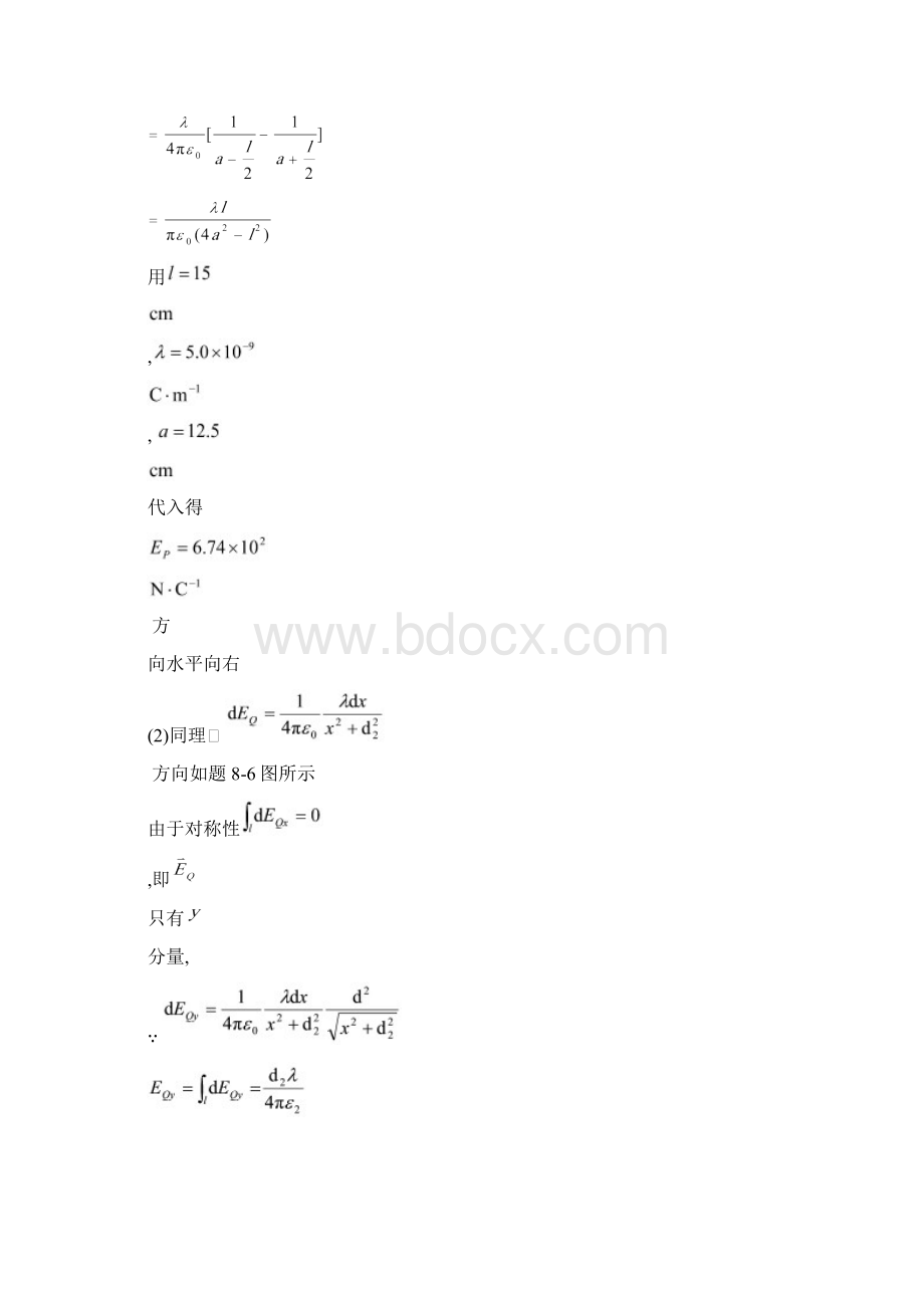 物理习题答案.docx_第2页