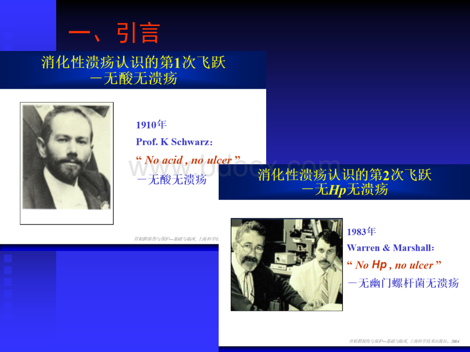 质子泵抑制剂合理应用_精品文档PPT课件下载推荐.ppt_第3页