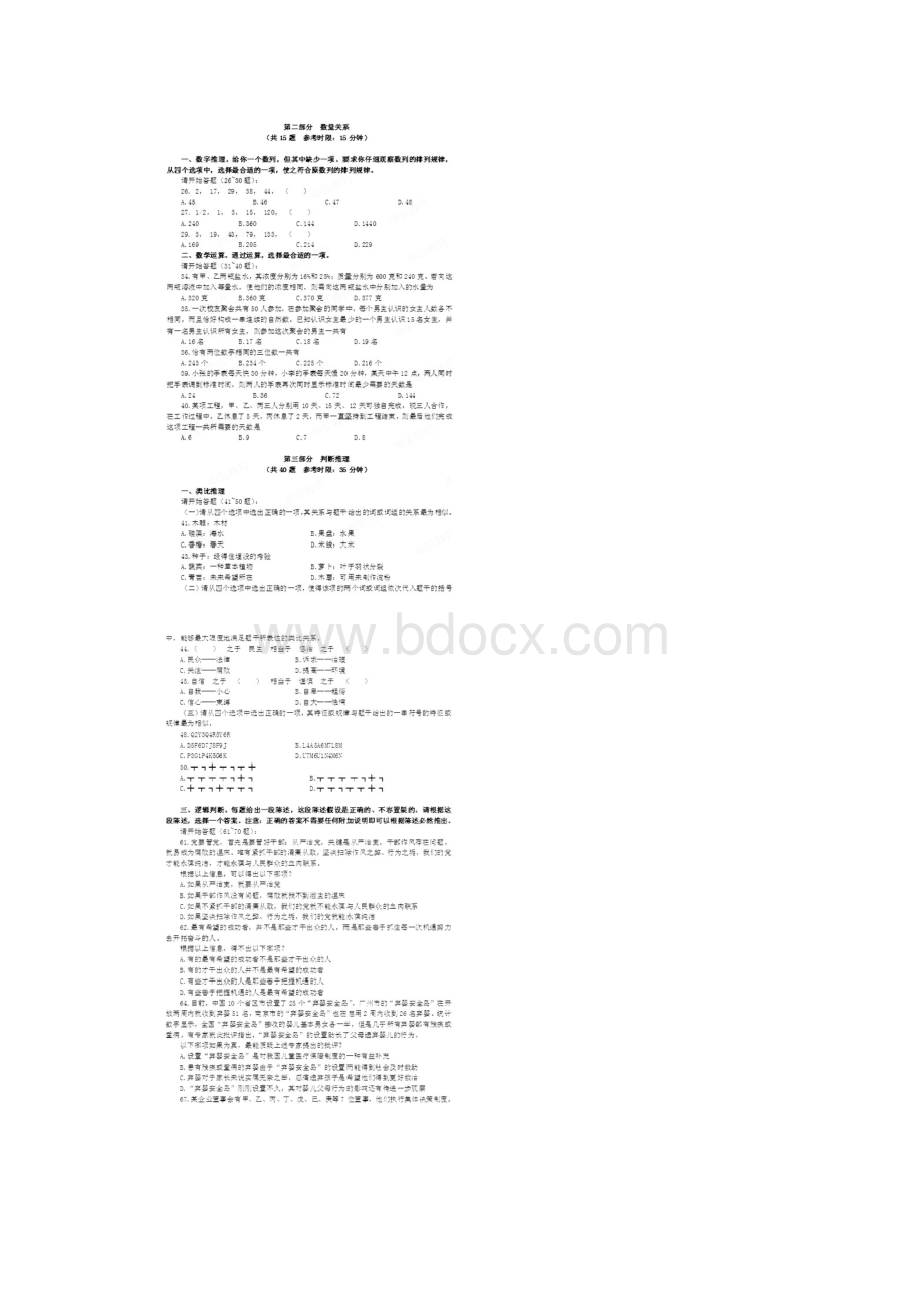 最新江苏公务员考试行测真题B卷及答案Word格式文档下载.docx_第2页