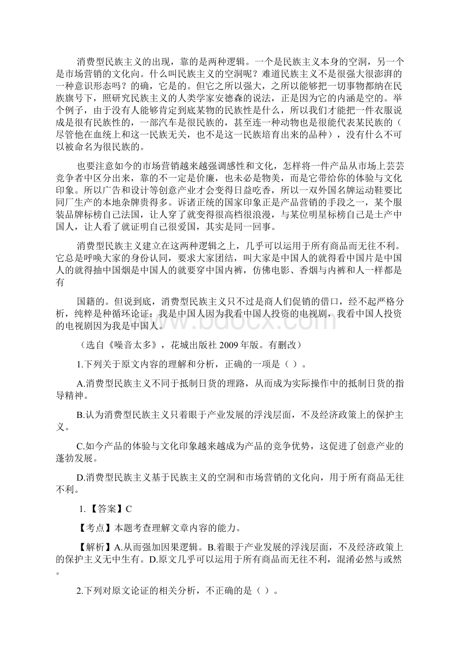 高考64齐鲁名校教科研协作体届高三第一次调研联考Word文件下载.docx_第2页