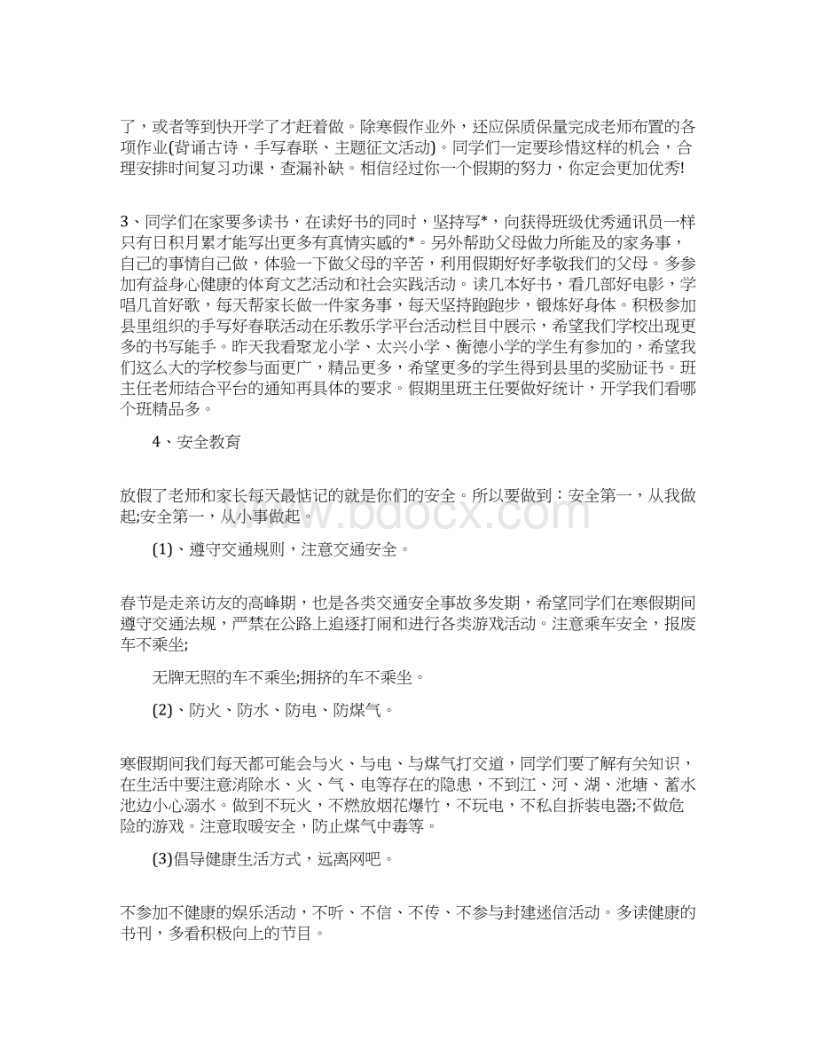 班会上寒假放假大会讲话稿Word格式.docx_第3页