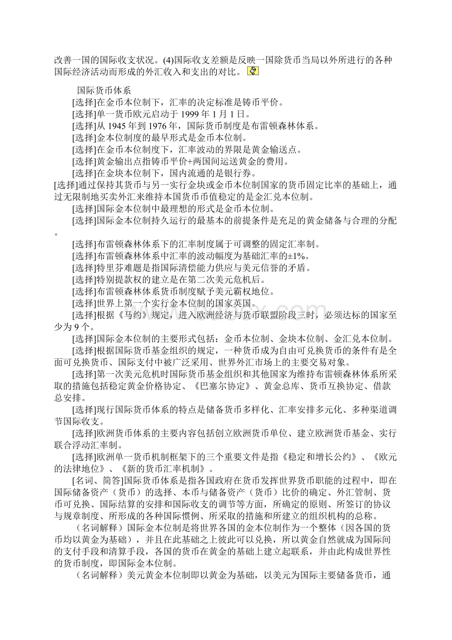 00076自考国际金融重点难点Word格式文档下载.docx_第3页