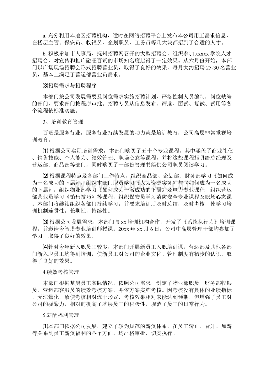 精选总结人事部门年终工作总结四.docx_第2页