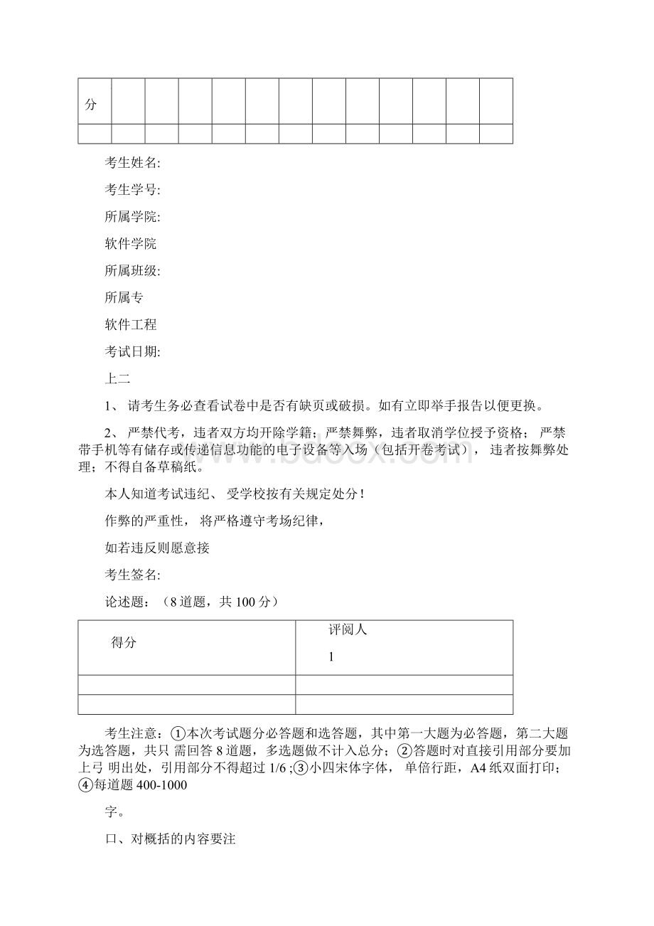 第一学期形势与政策期末考试A卷文档格式.docx_第2页