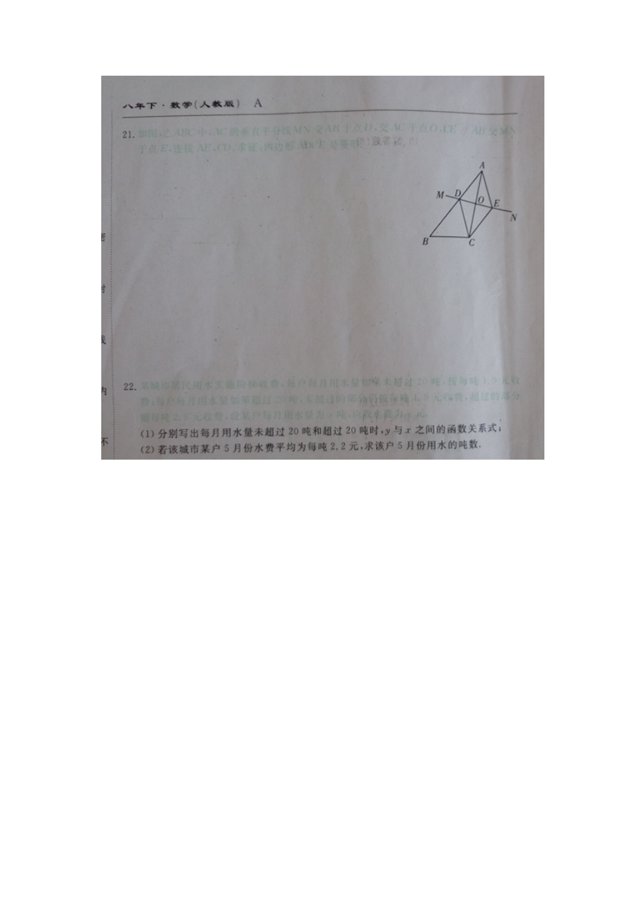 吉林省八年级数学下学期第三次月考试题扫描版 新人.docx_第3页