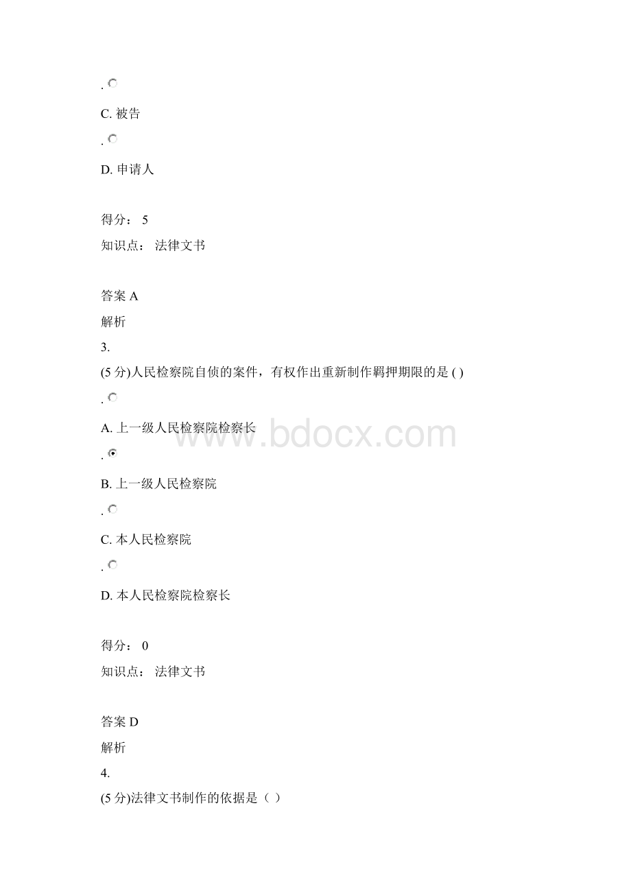 法律文书在线作业2答案DOCWord文档下载推荐.docx_第2页