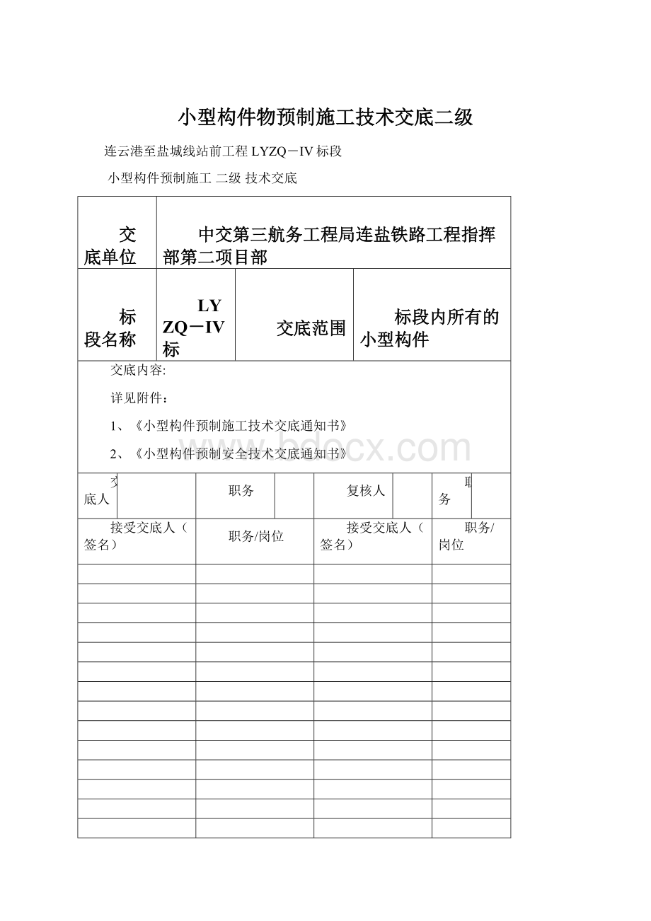 小型构件物预制施工技术交底二级.docx