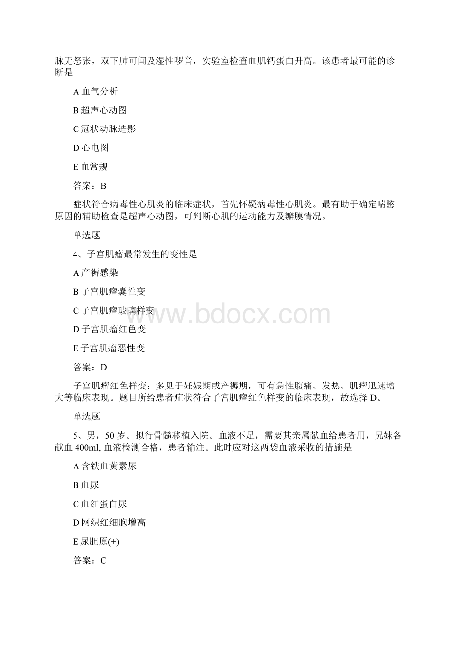 经典临床助理医师重点题50题Word文档下载推荐.docx_第2页