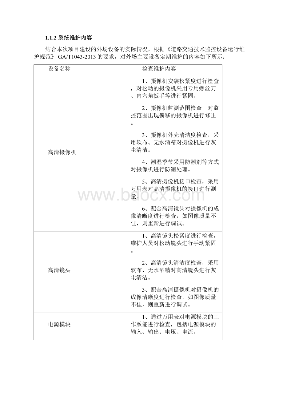 售后服务培训计划方案.docx_第2页