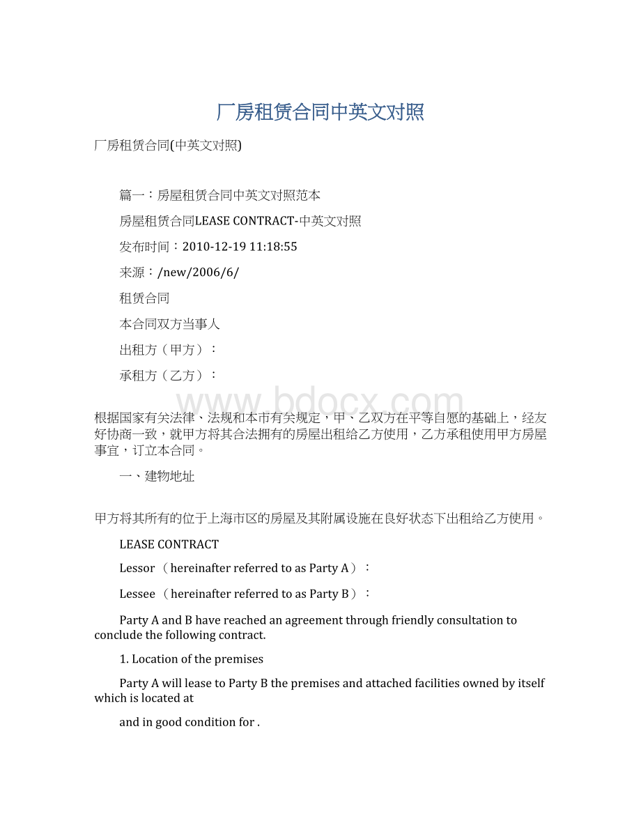 厂房租赁合同中英文对照Word文档下载推荐.docx_第1页