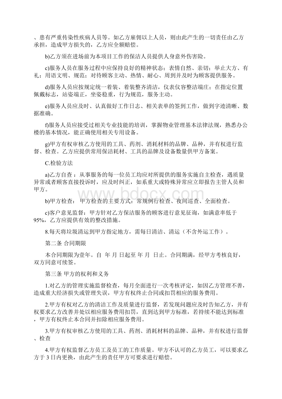 保洁外包合同协议书Word下载.docx_第2页